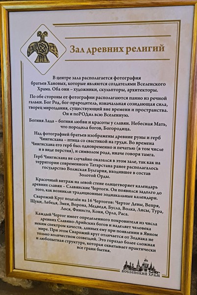 010-Вселенскии храм, зал древних религии